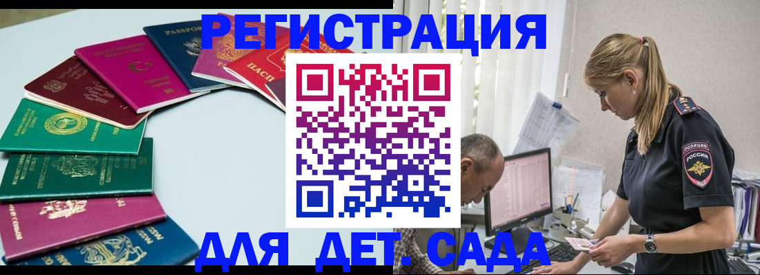 прописка 2025 в Бахчисарае